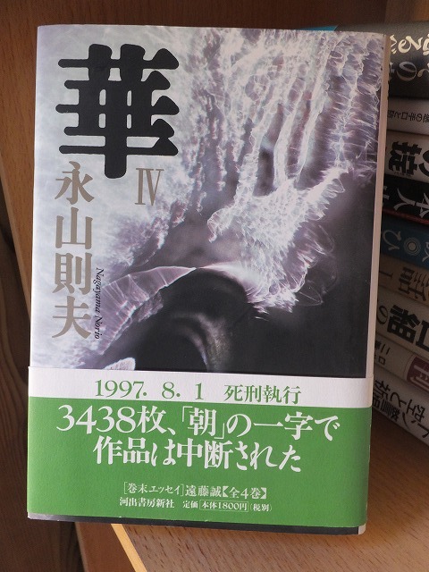 華 Ⅳ          永山則夫拍卖