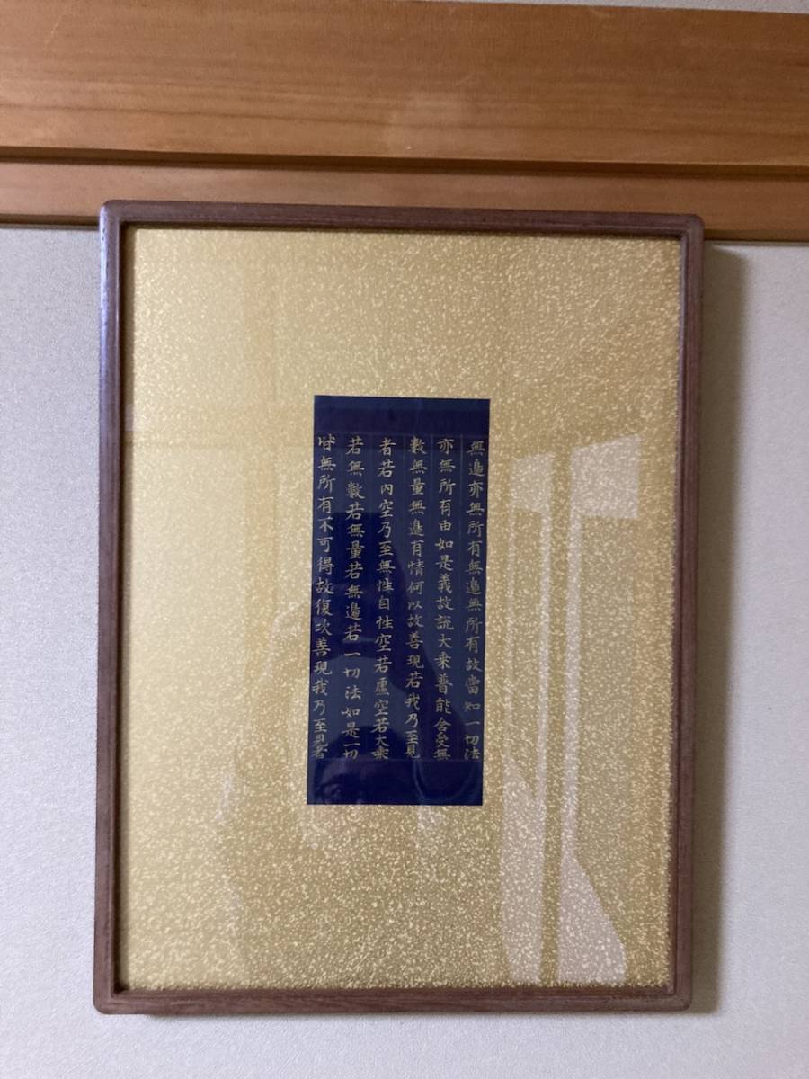 【家船】写経「紺紙金字大般若経」断簡六行 平安後期拍卖