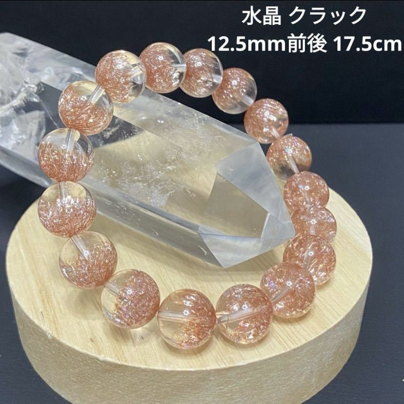 B399 水晶 クラック 12.5mm前後 17.5cm拍卖