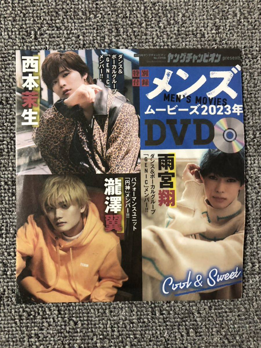 メンズムービーズ2023年DVD66分 ヤングチャンピオン2023年23号特別付録 瀧澤 西本茉生 雨宮翔 白間太陽 梶原颯 長江嵯行 健人拍卖