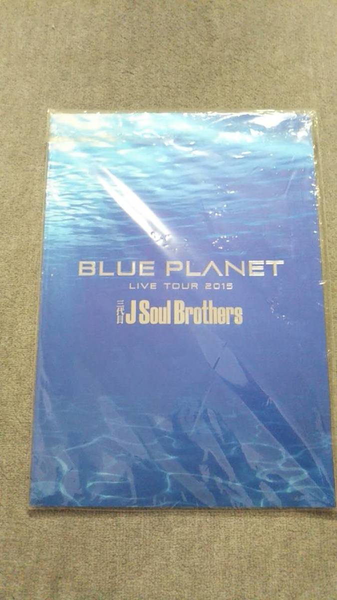 三代目J SOUL BROTHERS パンフレット BLUE PLANET 美品拍卖