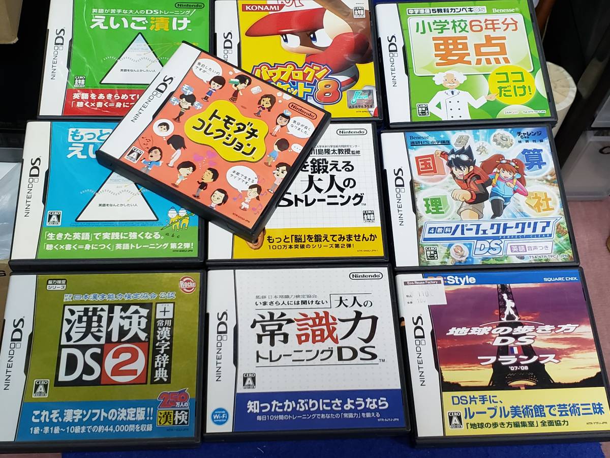 空箱のみの出品です ゲームディスクは無 取説有 DS トモダチコレクション 地球の歩き方フランス 脳トレ 漢検2 中学準備 えいご漬け他拍卖