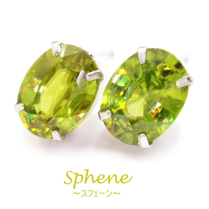 K10WG スフェーン オーバル 計3カラット スタッドピアス 大粒 6x8 7月誕生石 ホワイトゴールド 天然石 大きいサイズ 箱付き拍卖