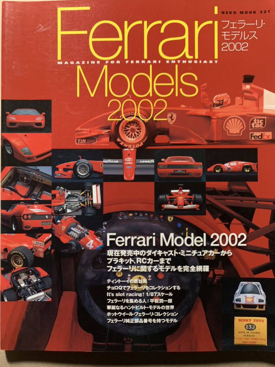 フェラーリ モデルス 2002 FERRARI Models 2002 ダイキャスト ミニチュアカー プラキット RCカー 完全網羅拍卖