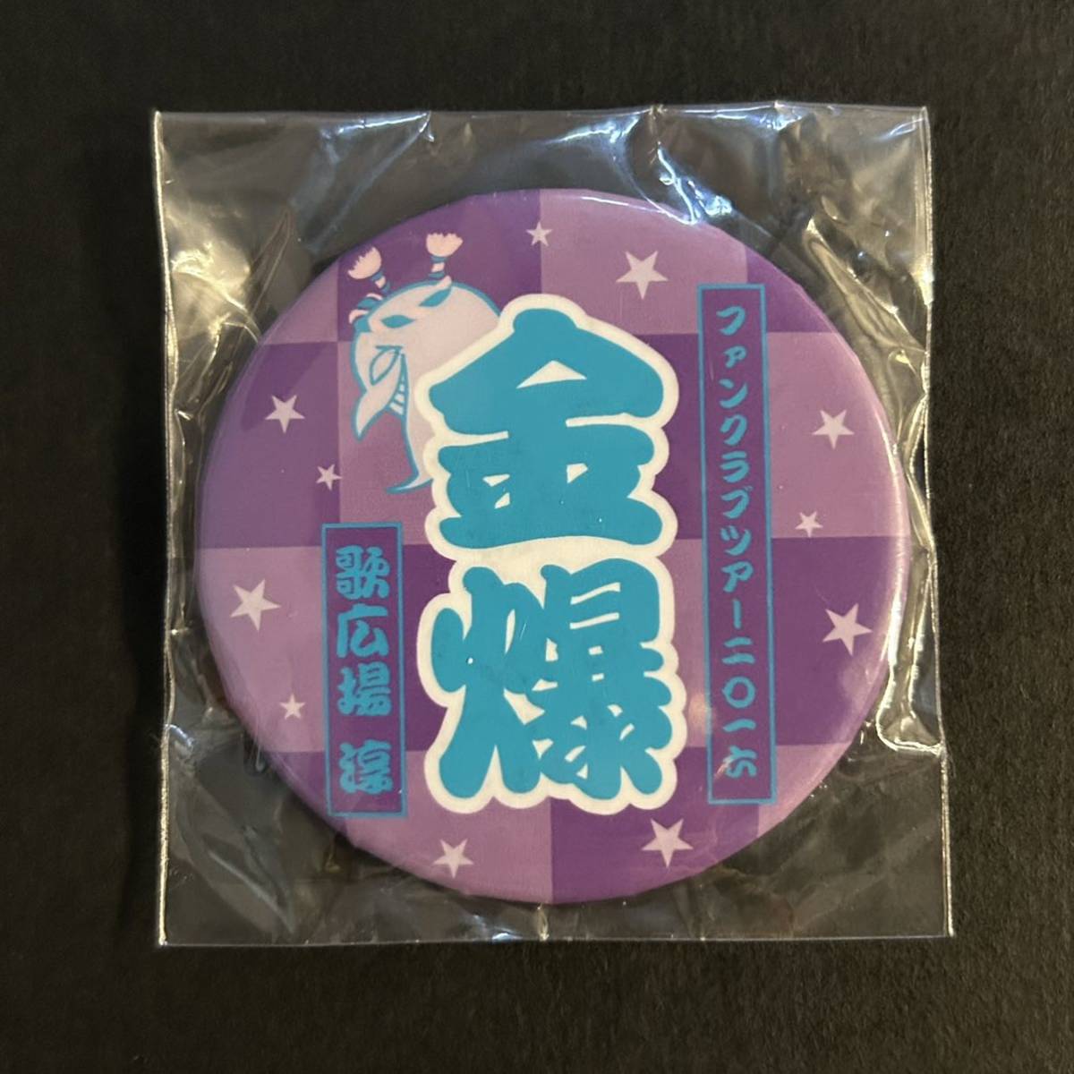 新品/FCツアー 缶バッジ 歌広場淳①【2016年 ゴールデンボンバー ガチャ ファンクラブ入っててくれてありがと祭 文字 有】拍卖