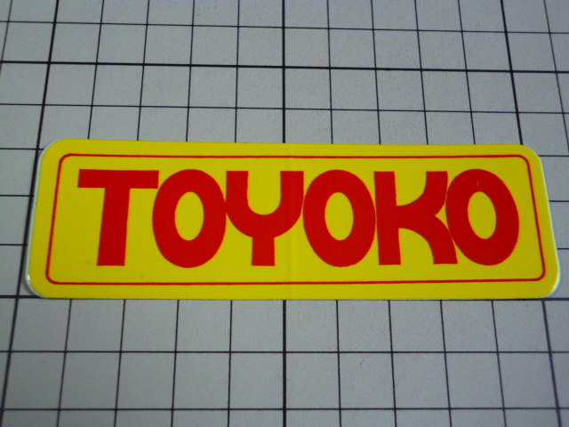 正規品 TOYOKO ステッカー 当時物 です(101×32mm) トーヨコ 部品拍卖