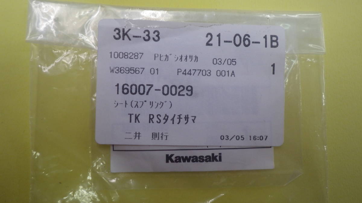 A020 カワサキ シートガスケット 16007-0029拍卖