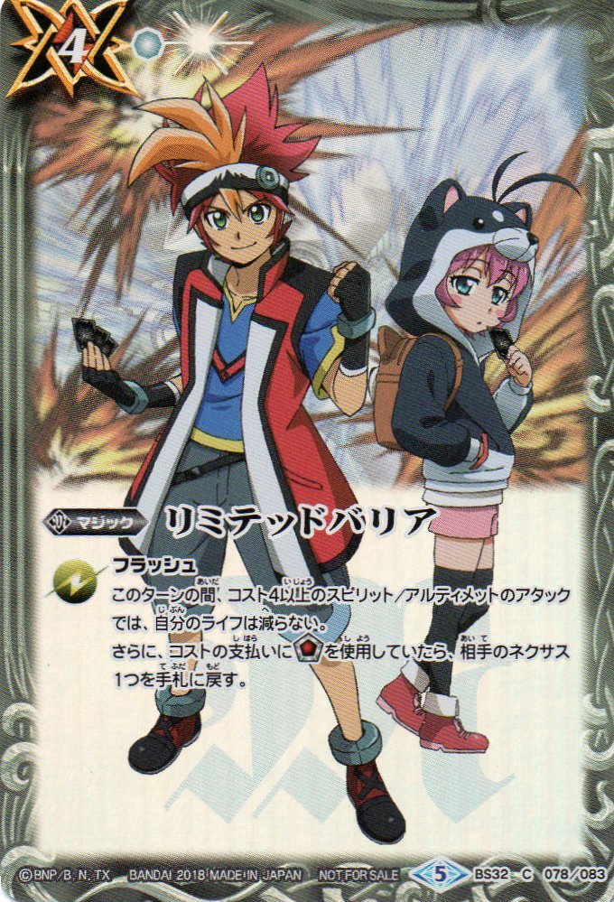 即決★ BS プロモ リミテッドバリア ホロ バトスピ拍卖