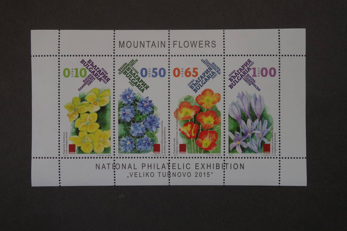 外国切手:ブルガリア切手 「山の花」4種m/s 未使用拍卖