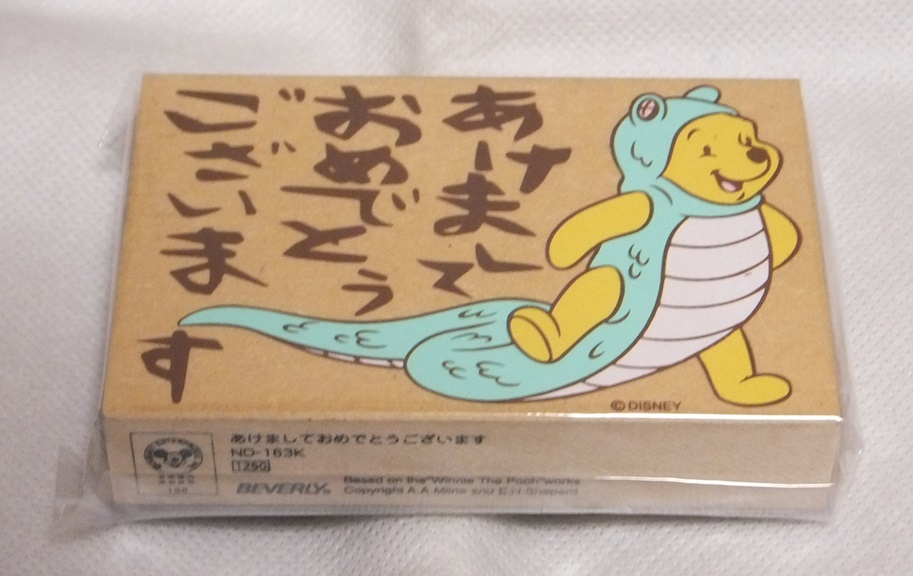 ディズニー くまのプーさん 年賀状スタンプ あけましておめでとうございます 拍卖