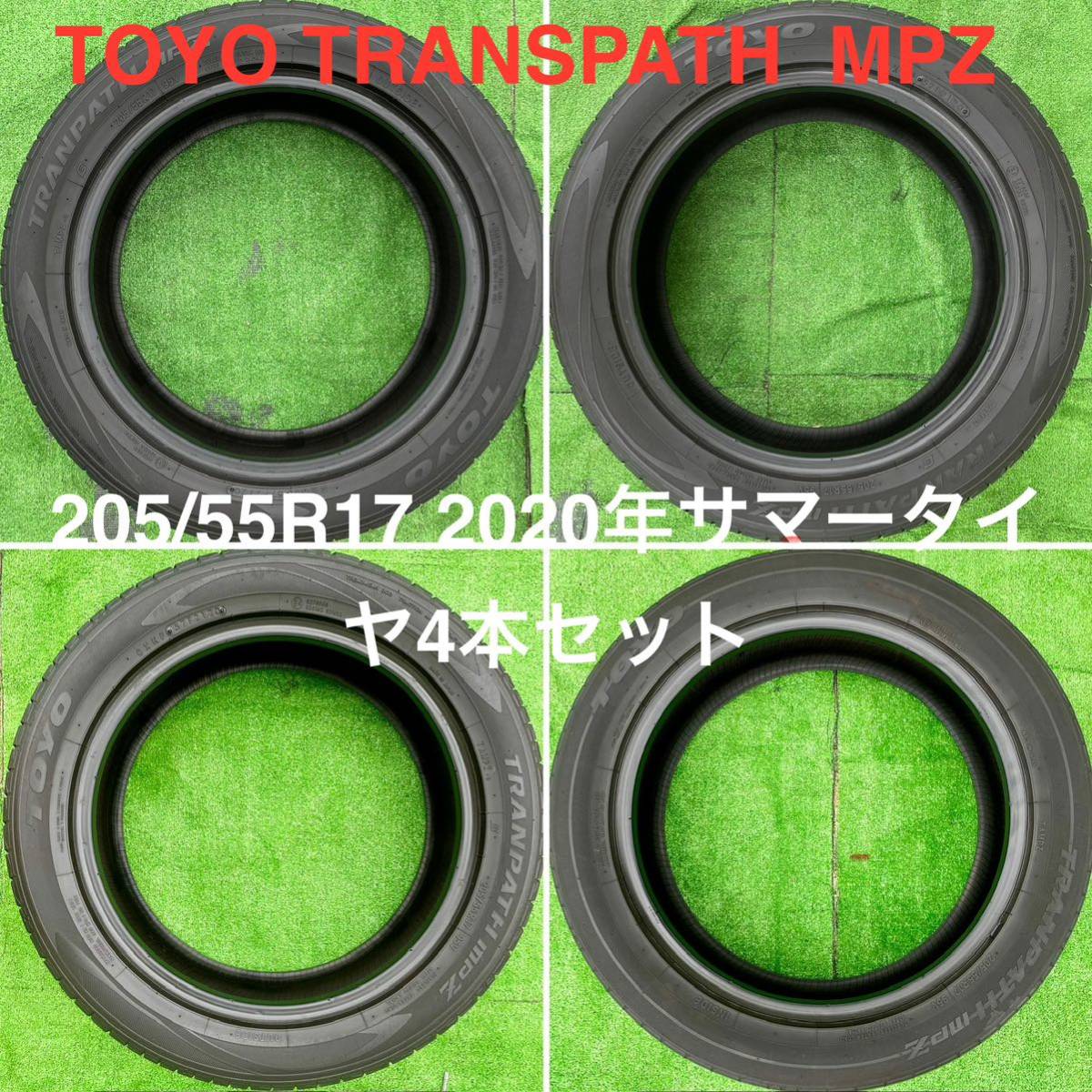 TOYO TRANSPATH MPZ 205/55R17 2020年サマータイヤ4本セット拍卖