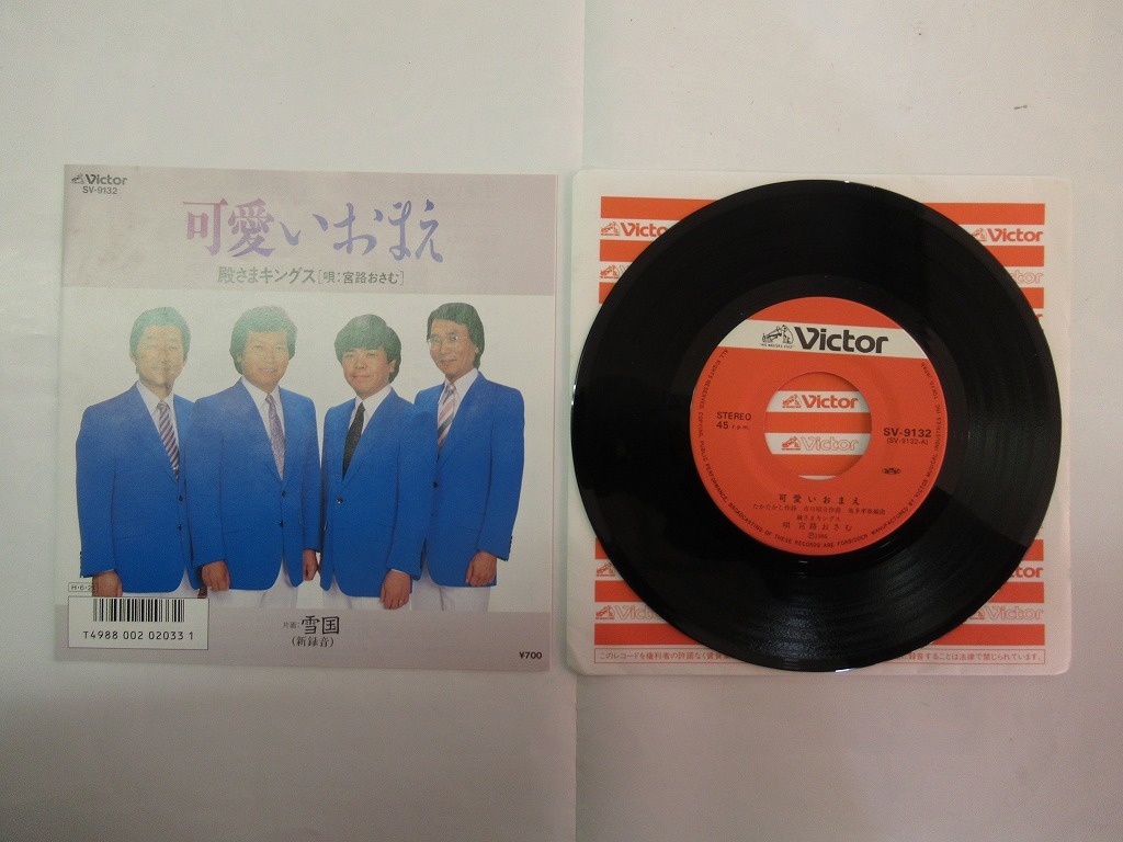 KMRE1060★EPレコード 殿さまキングス 宮路おさむ 可愛いおまえ 雪国(新録音) SV-9132 送料140円拍卖