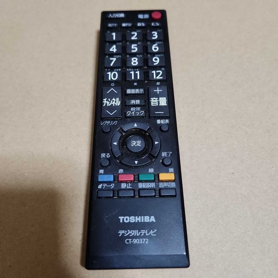 TOSHIBA 東芝 デジタルテレビ用 CT-90372 中古品 ジャンク品拍卖