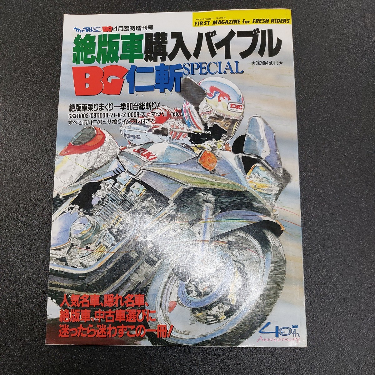 ◆絶版車購入バイブル BG仁斬りスペシャル 絶版車乗りまくり一挙80台総斬り◆拍卖