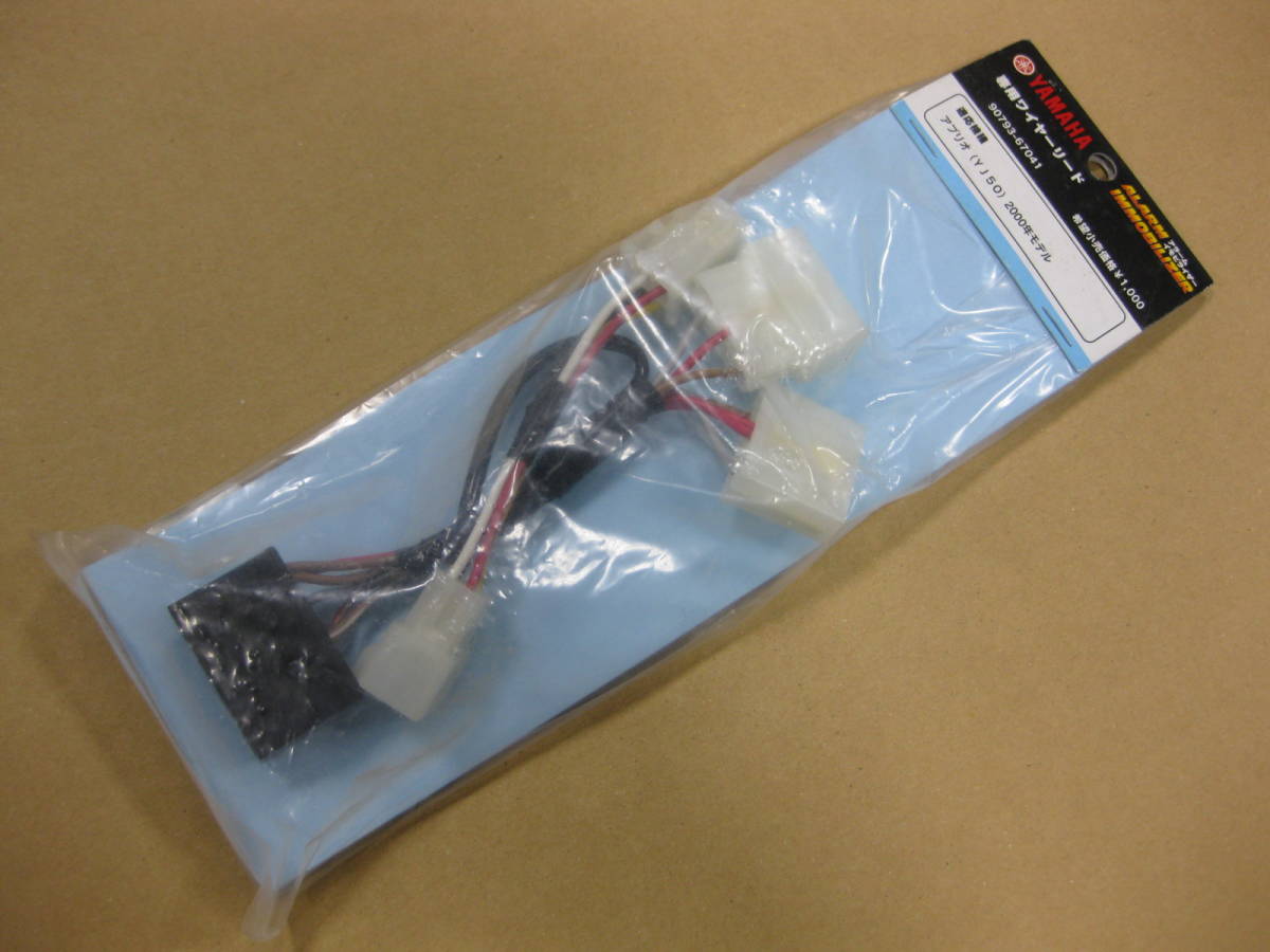 ■ ヤマハ YAMAHA ■ アプリオ APRIO YJ50 4JP ■ 純正 新品 ワイヤーリード 90793-67041 9079367041拍卖