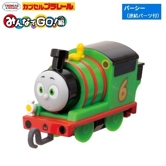 カプセルプラレール きかんしゃトーマス みんなでGO!編 「パーシー(連結パーツ付)」 / タカラトミーアーツ拍卖