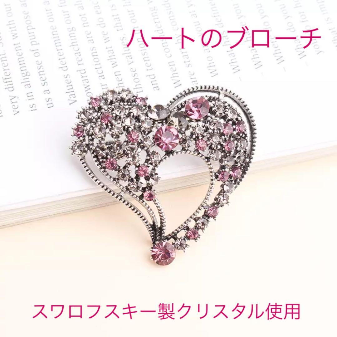 (3073)ピンクの大人のハートブローチ スワロフスキー製クリスタル使用 煌めく爪留め仕様拍卖