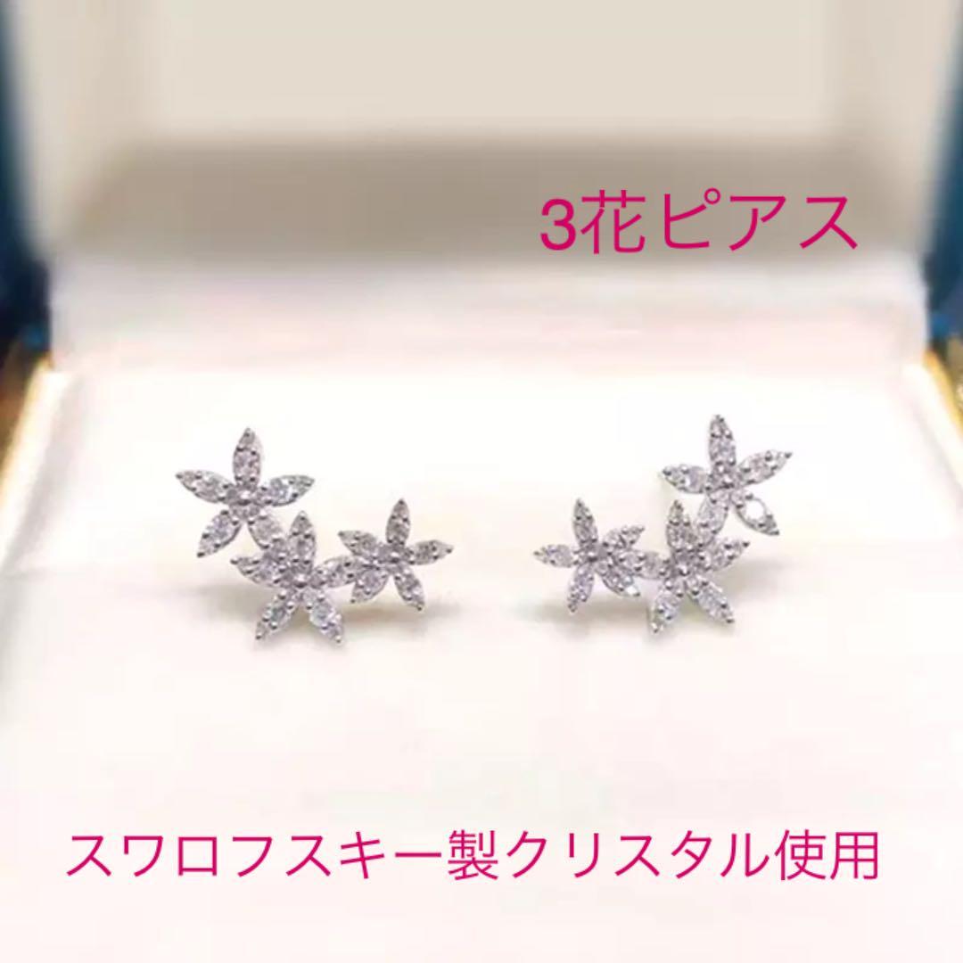 (5050)清楚で可憐なフラワーピアス 可愛すぎるキラキラ爪留め高級使用 スワロフスキー製クリスタル使用拍卖