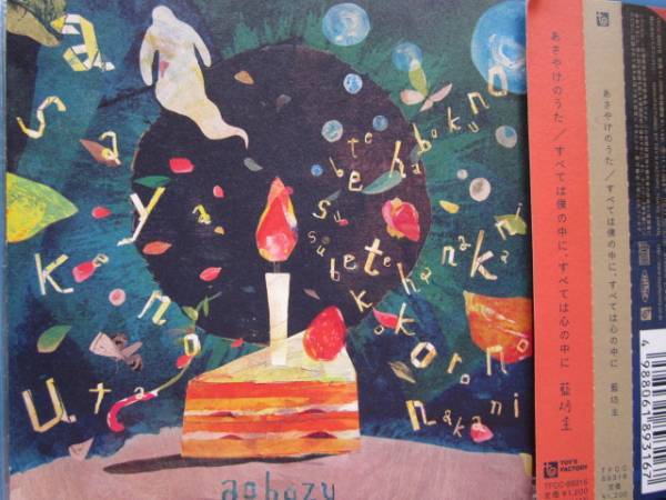 藍坊主 / あさやけのうた・すべては僕の中に、すべては心の中に拍卖