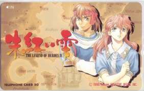【テレカ】 英雄伝説IV 朱紅い雫 1996 Falcom テレホンカード 4A-E0096 未使用・Aランク拍卖