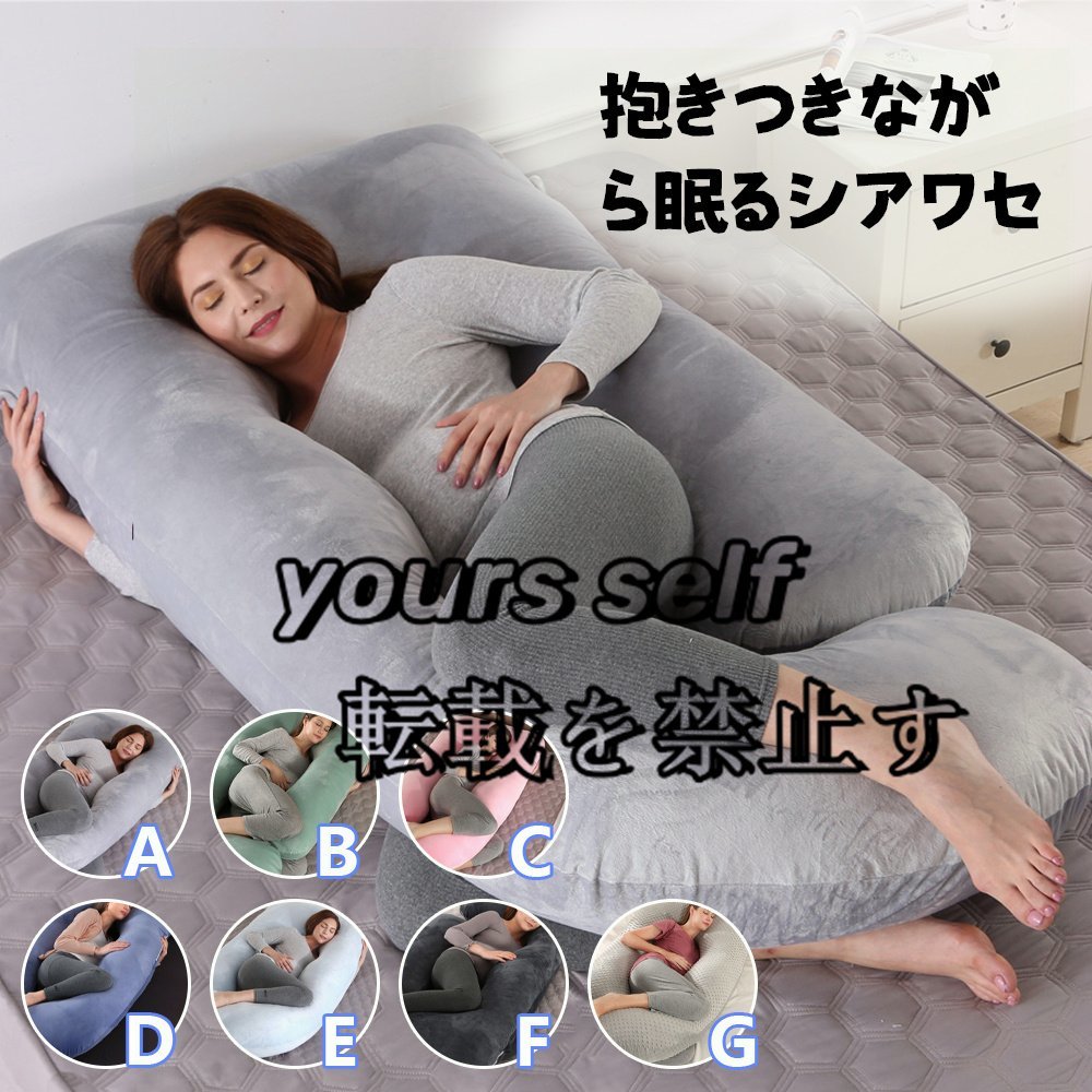 高級感 抱き枕 妊婦 授乳クッション 大きい クッション 洗える ロング 腰痛 抱かれ枕 体圧分散 喘息 冬 快眠グッズ 出産祝い拍卖