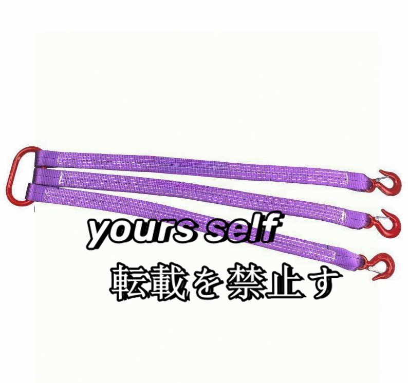 良い品質★3点吊りベルトスリング スリングベルト 合金鋼製フック付き リング付き ポリエステル製 最大使用荷重2t 運搬 荷吊り 2m拍卖