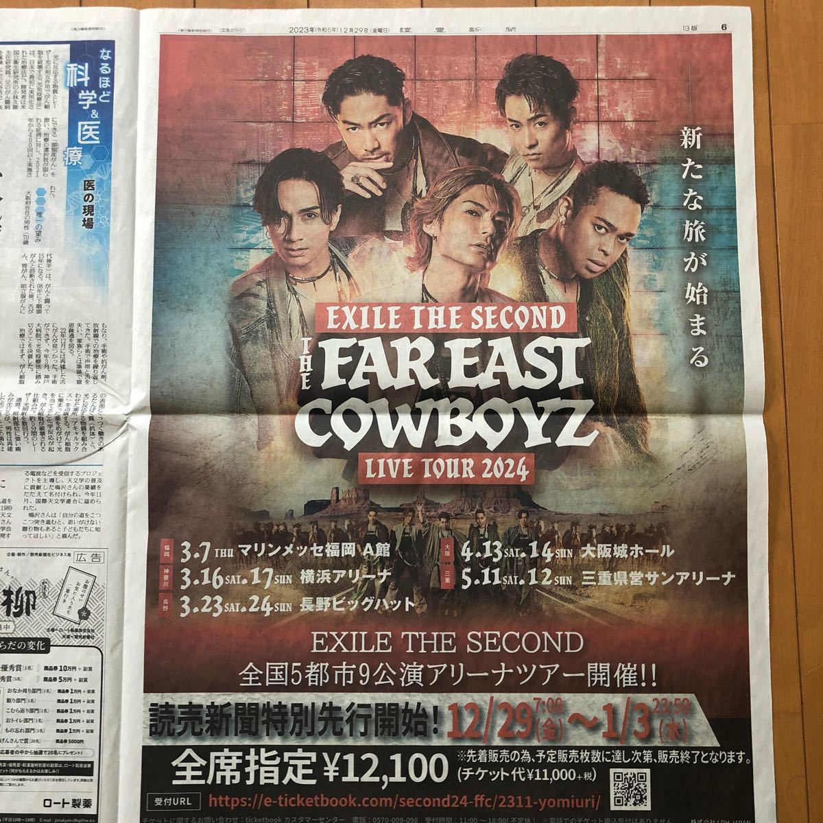 読売新聞 EXILE the second拍卖