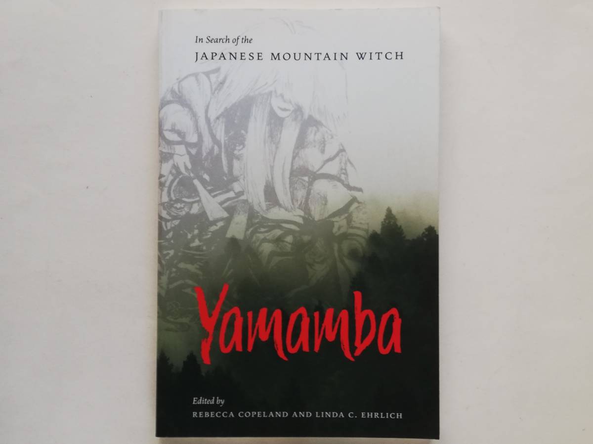 In Search of Japanese Mountain Witch YAMAMBA 山姥 Rebecca Copeland 鵜澤久 鵜澤光 大庭みな子 水田宗子 余越保子拍卖