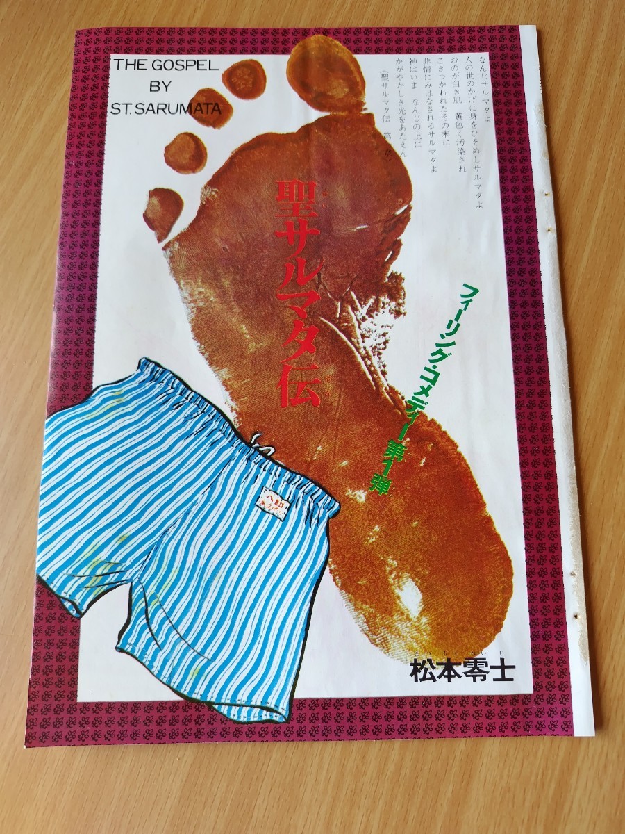 切抜き/聖サルマタ伝 松本零士/少年マガジン1970年47号掲載拍卖