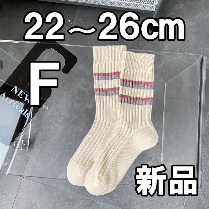 ★大人気につき在庫わずか!次入荷未定!最終値下げ!新品未使用 靴下 くすみカラー ボーダー ソックス C 005100F拍卖