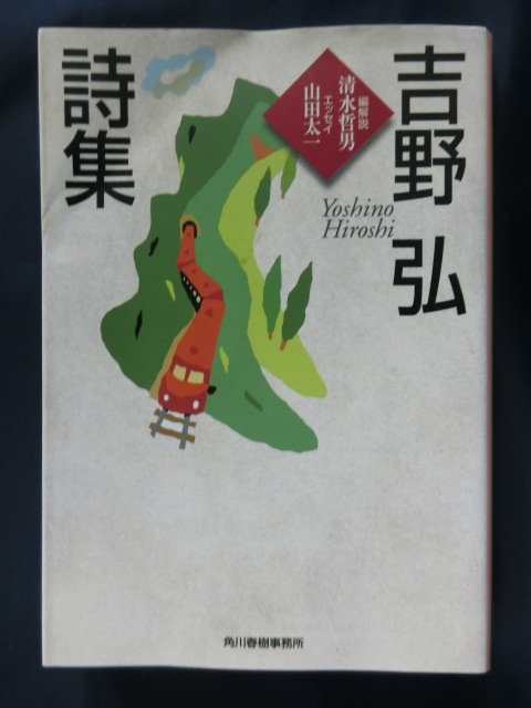 吉野弘詩集 ハルキ文庫 拍卖