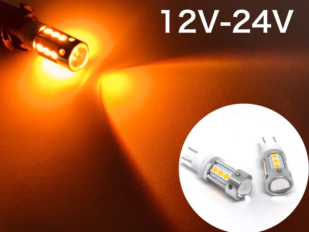 12V 24V 兼用 LED T10 ポジション スモール プロジェクター 明るい 450Lm トラック バイク オレンジ アンバー拍卖