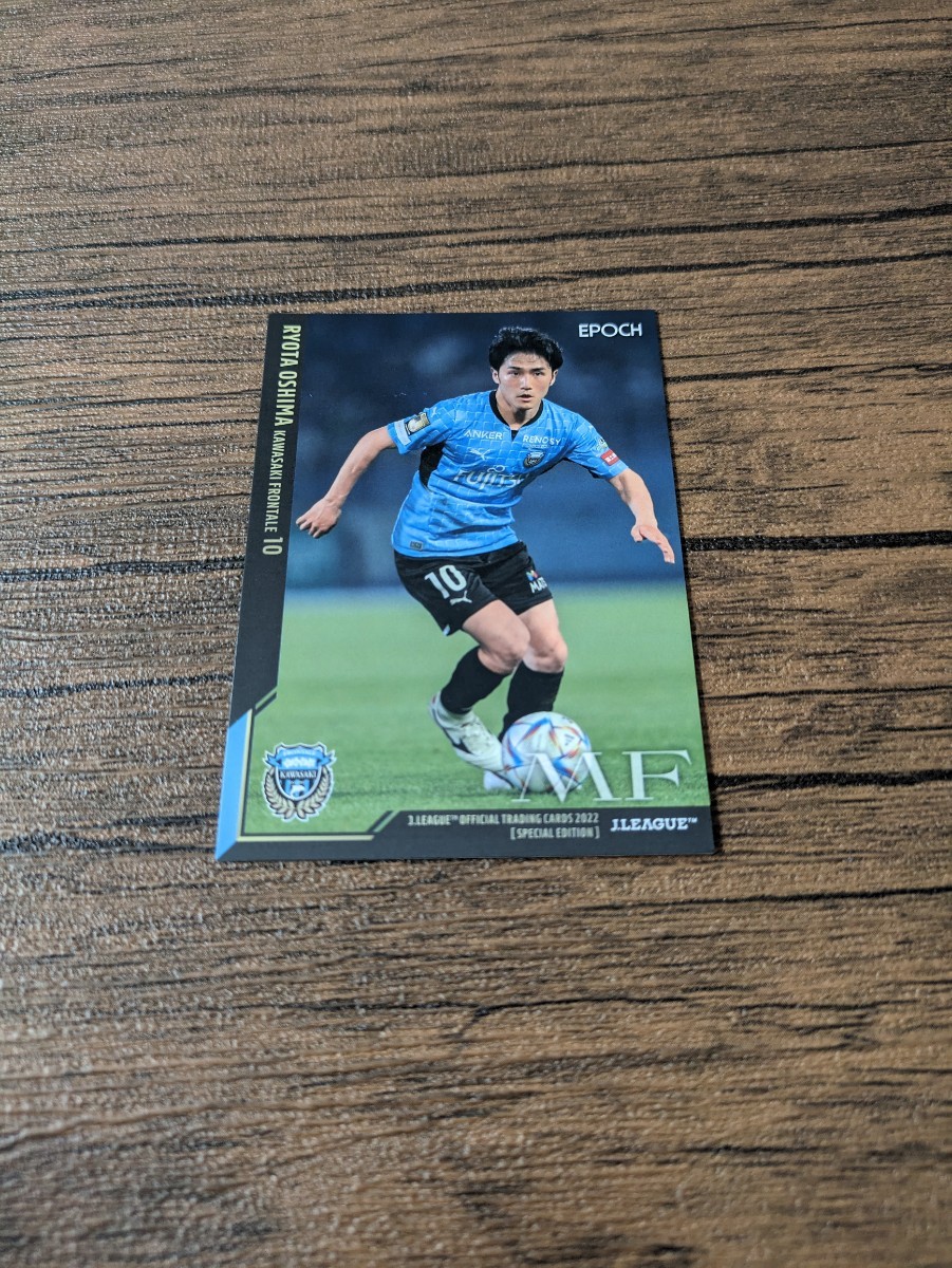 2022 Jリーグ オフィシャルトレーディングカード スペシャルエディション 川崎フロンターレ 大島僚太 044拍卖