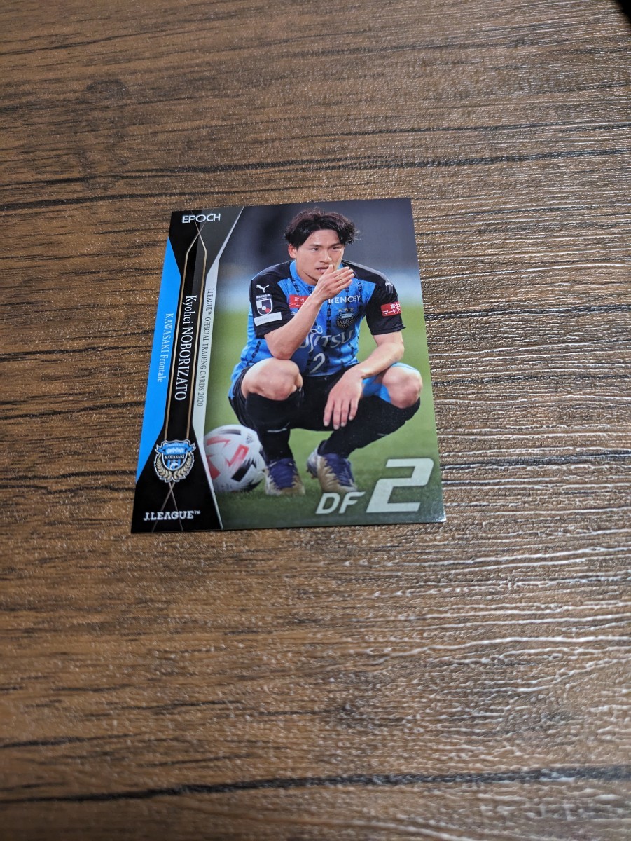 2020 Jリーグ オフィシャルトレーディングカード 川崎フロンターレ 登里享平 056拍卖