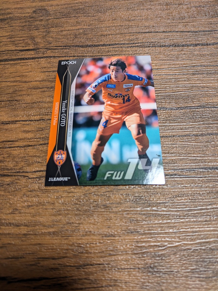 2020 Jリーグ オフィシャルトレーディングカード 清水エスパルス 後藤優介 095拍卖