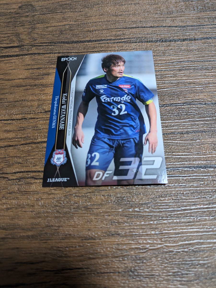 2020 Jリーグ オフィシャルトレーディングカード ザスパクサツ群馬 渡辺広大 172拍卖