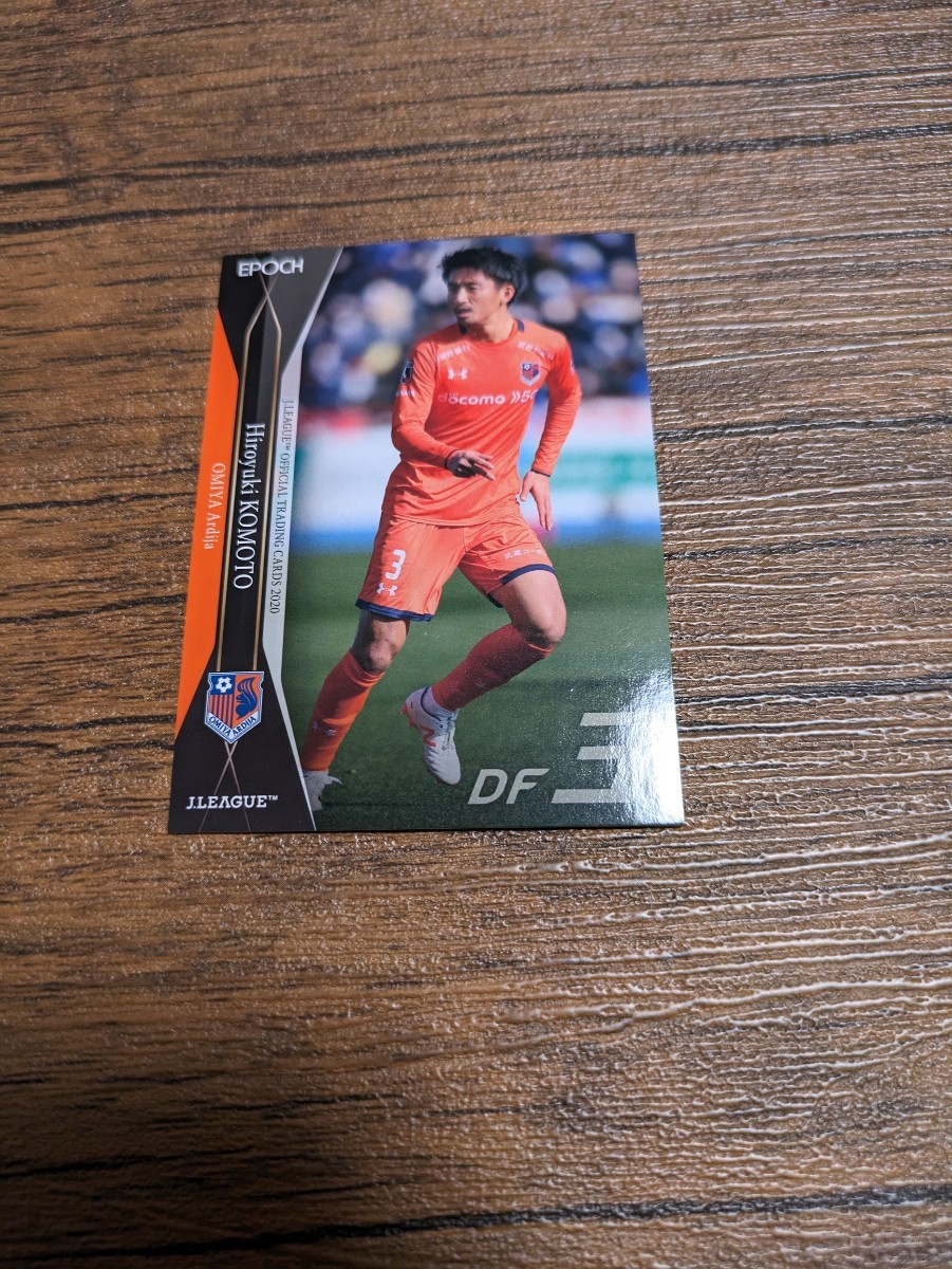 2020 Jリーグ オフィシャルトレーディングカード 大宮アルディージャ 河本裕之 176拍卖
