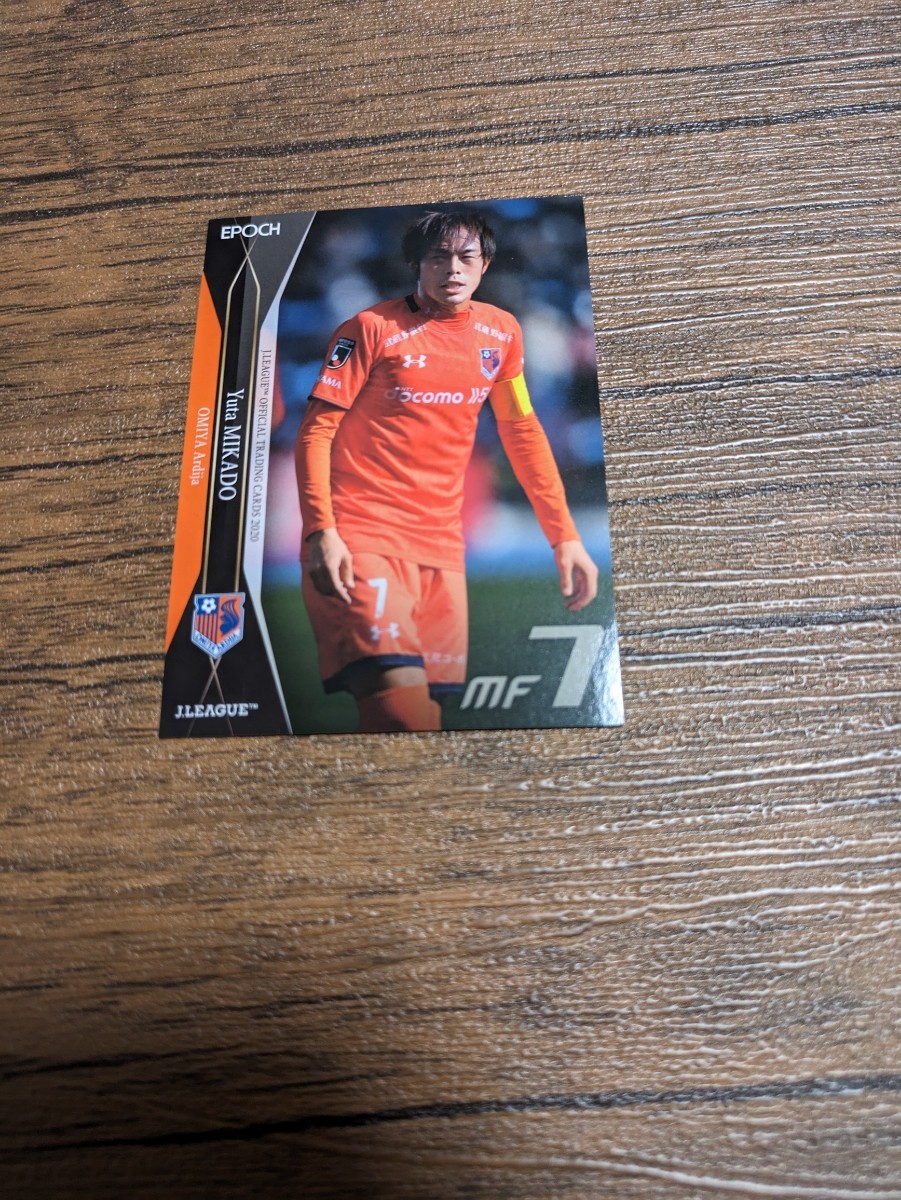 2020 Jリーグ オフィシャルトレーディングカード 大宮アルディージャ 三門雄大 177拍卖
