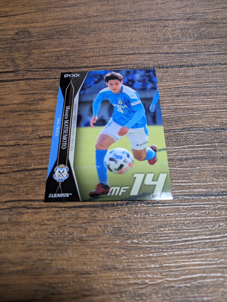 2020 Jリーグ オフィシャルトレーディングカード ジュビロ磐田 松本昌也 200拍卖