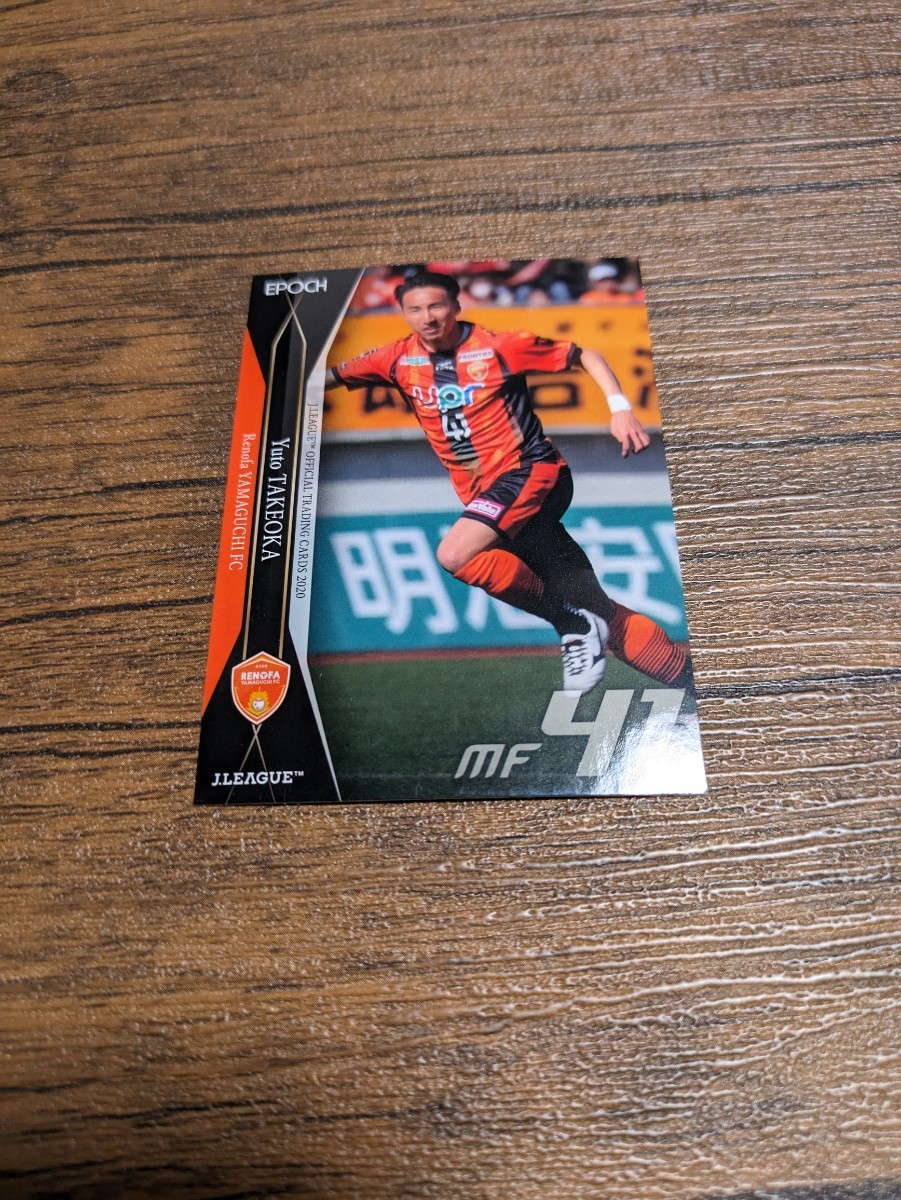 2020 Jリーグ オフィシャルトレーディングカード レノファ山口FC 武岡優斗 210拍卖