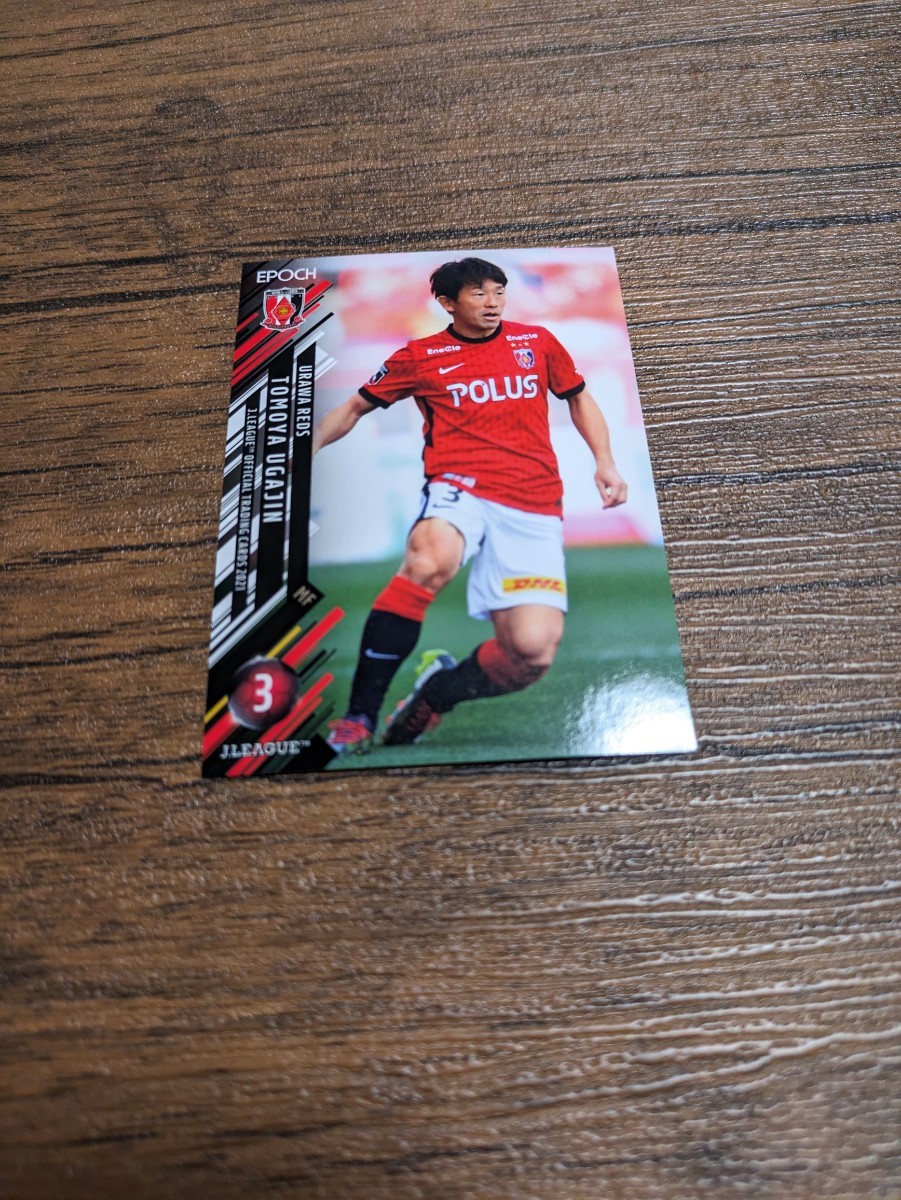 2021 Jリーグ オフィシャルトレーディングカード 浦和レッズ 宇賀神友弥 029拍卖