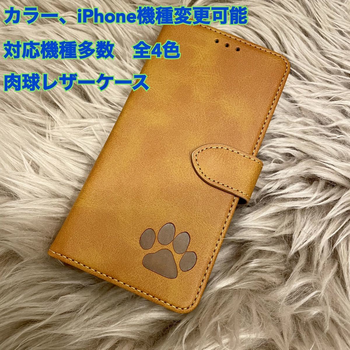 iPhoneケース スマホケース 肉球 iPhone5.5s/SE/6.6s/7.8/SE2/SE3/7plus.8plus/Ⅹ.Ⅹs/XR/11、12、13、14、15 レザー 手帳型 犬 猫拍卖
