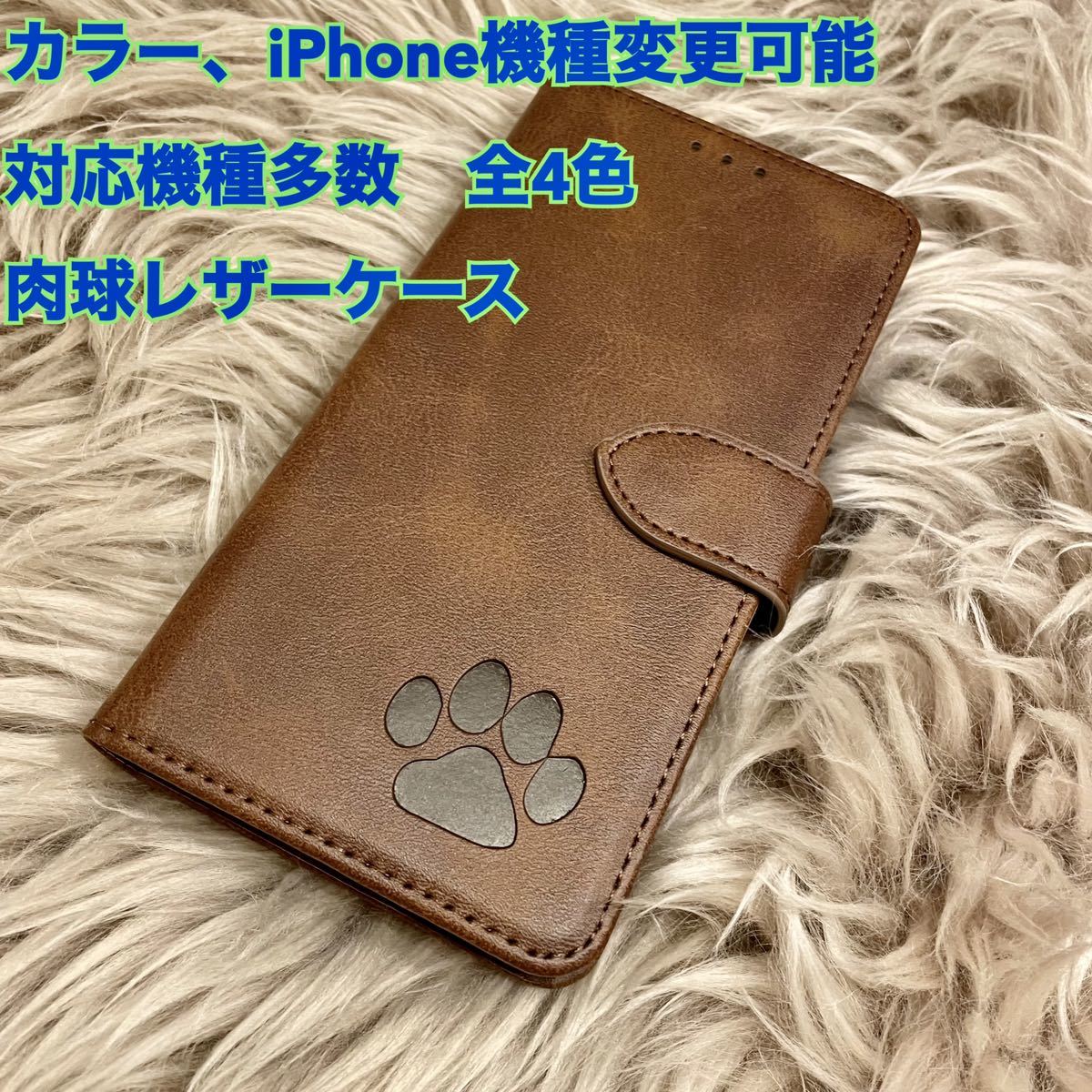 肉球 スマホケース iPhoneケース 手帳型 犬 猫 可愛い iPhone スマホ iPhone レザー 大人気 iPhone15 おしゃれ プレゼント拍卖