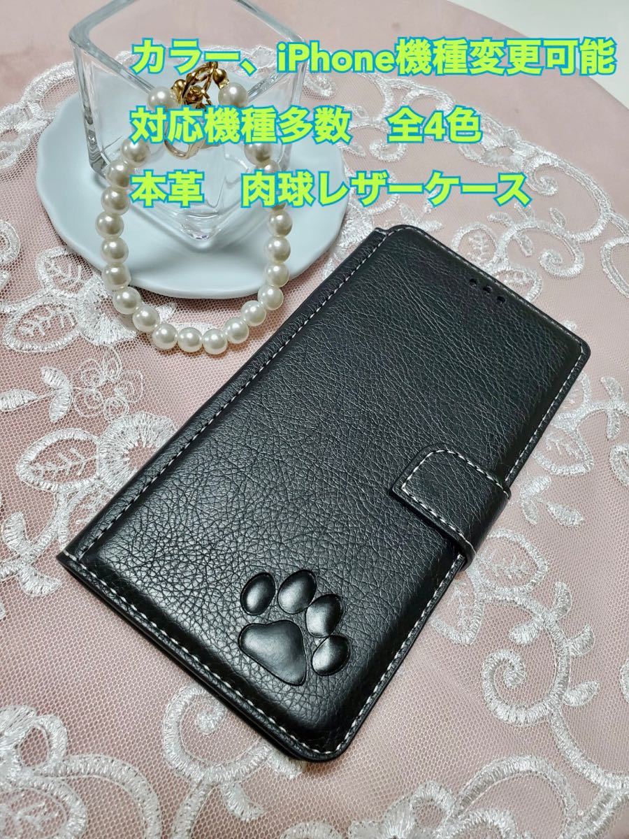 本革 iPhoneケース 手帳型 スマホケース 肉球  iPhone スマホ 対応機種多数 全4色 犬 猫 可愛い iPhone15 大人気 高品質拍卖