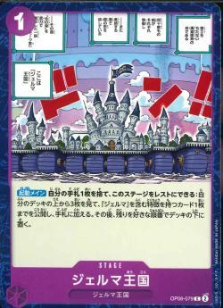 ワンピースカードゲーム【OP-06】 ジェルマ王国  (C) 数量4 ワンピカ拍卖
