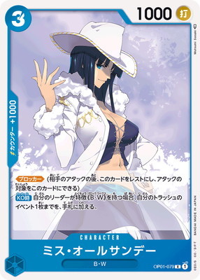 ワンピースカードゲーム【OP01 ミス・オールサンデー (R)】 数量4 ワンピカ拍卖