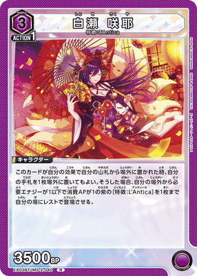 ユニオンアリーナ【EX03BT R 白瀬 咲耶 】 数量4 ユニアリ拍卖