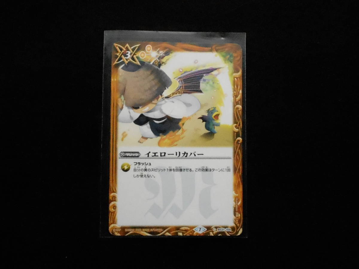 バトルスピリッツイエローリカバーC(コモン)BS31-109未使用拍卖