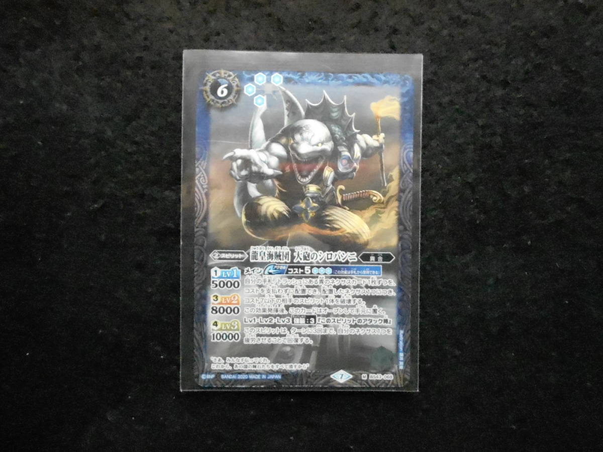 バトルスピリッツ竜王海賊団大砲のシロバンニM BS43-068未使用拍卖