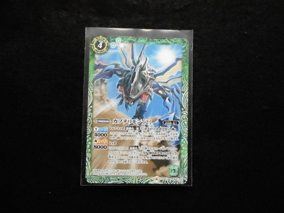 バトルスピリッツカブテリモンC CB11009/022未使用拍卖